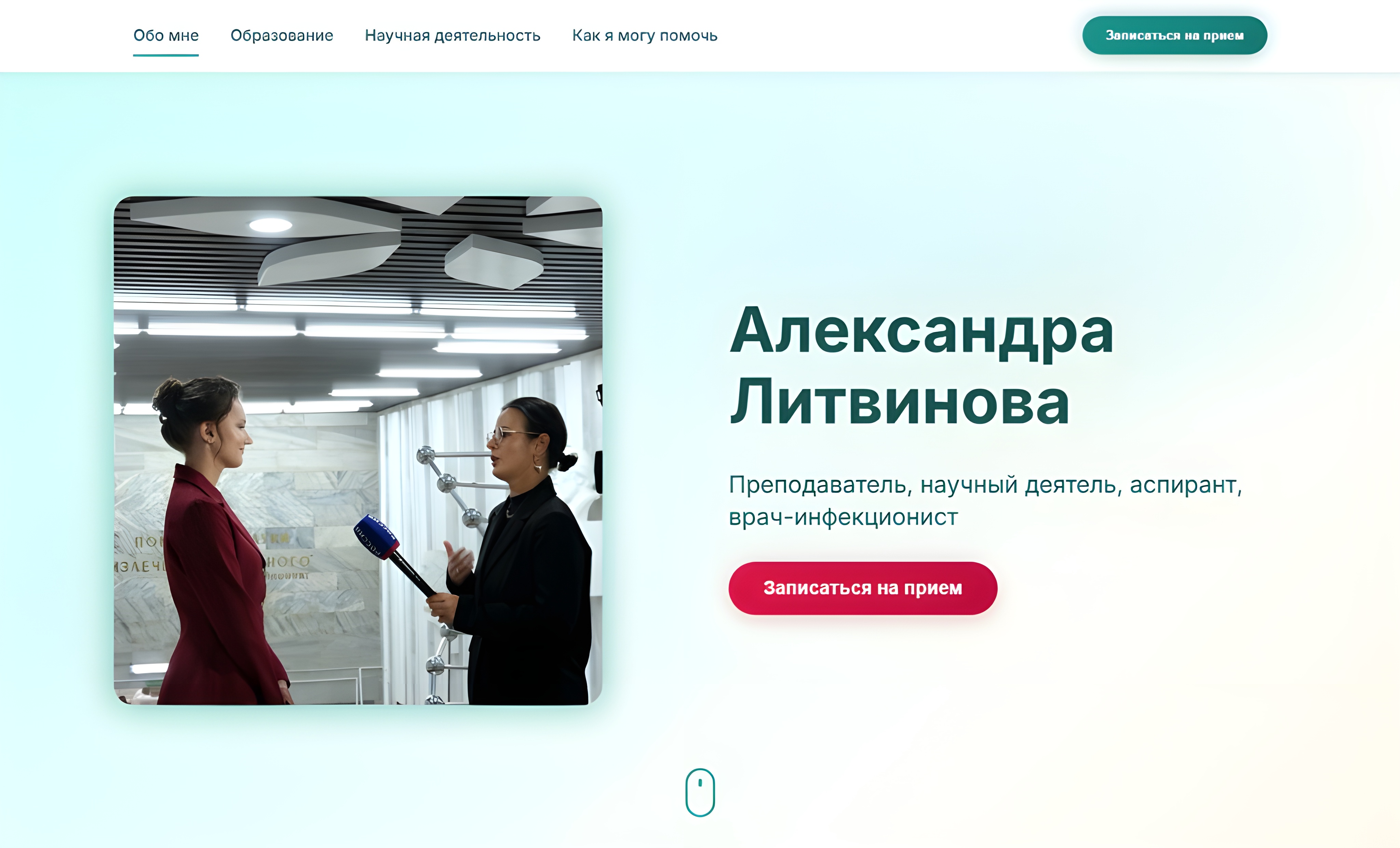 Главный экран сайта Александры Литвиновой